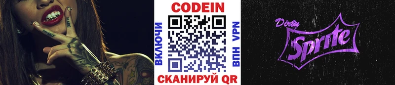 Кодеин Purple Drank Светогорск